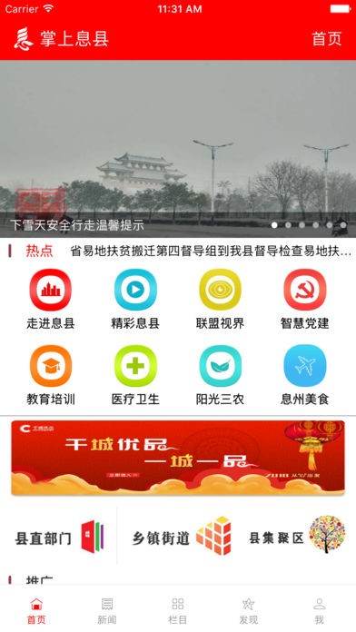 掌上息县最新版截图2