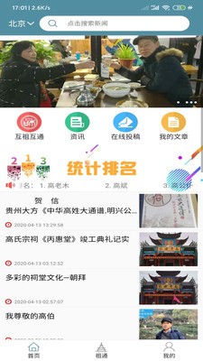 祖通族谱截图1