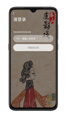 泰山皮影截图1