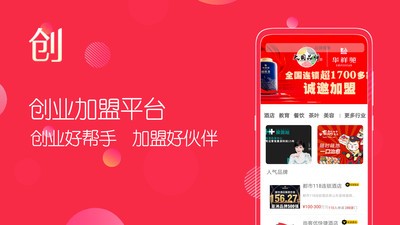 创业加盟平台截图1