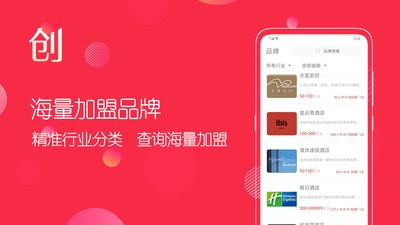 创业加盟平台截图2