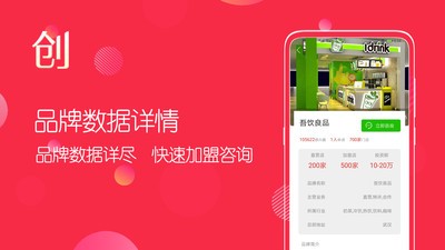 创业加盟平台截图3