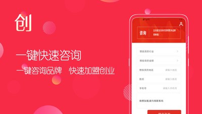 创业加盟平台截图4