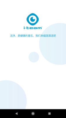 团洁科技截图1