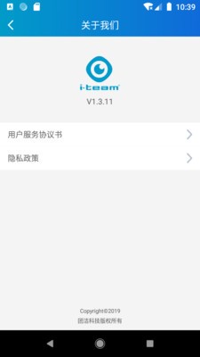 团洁科技截图5