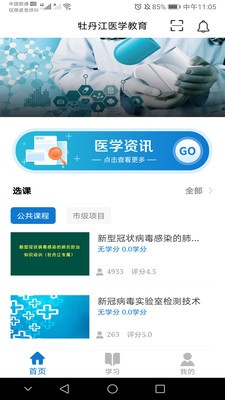 牡丹江医学教育截图1