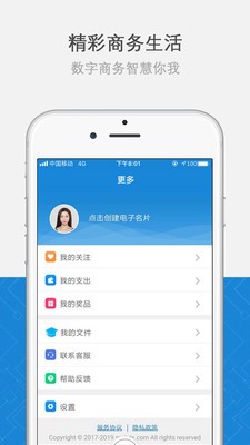 名片活动行截图5