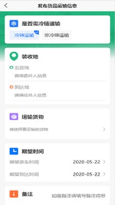 南宁农交冷链物流客户端截图3