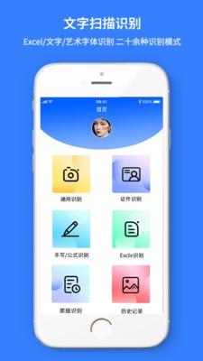 OCR扫描王截图1