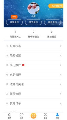 聚才人才网截图1