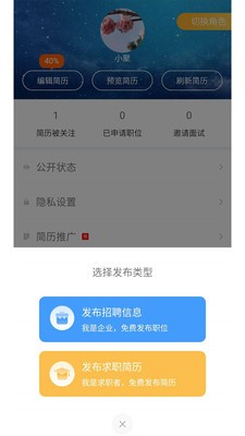 聚才人才网截图4