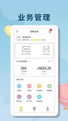 众聚商家截图4