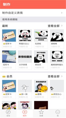 逗图表情包截图2