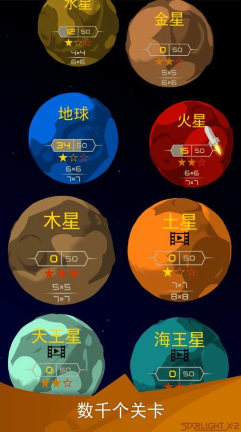 星光X2银河解谜游戏截图3