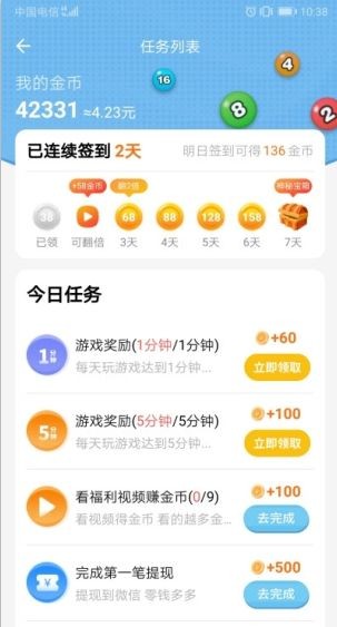 弹球拿红包提现版截图2