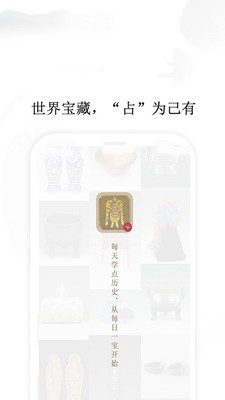 每日一宝截图1