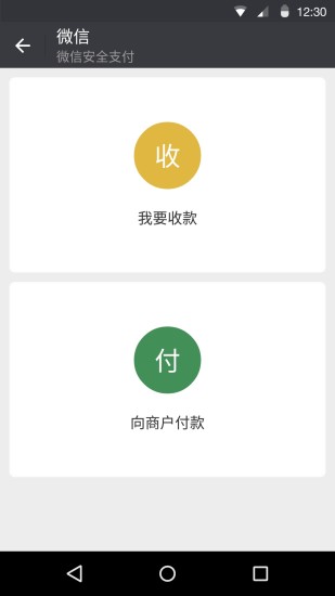 微信手机社交软件截图4