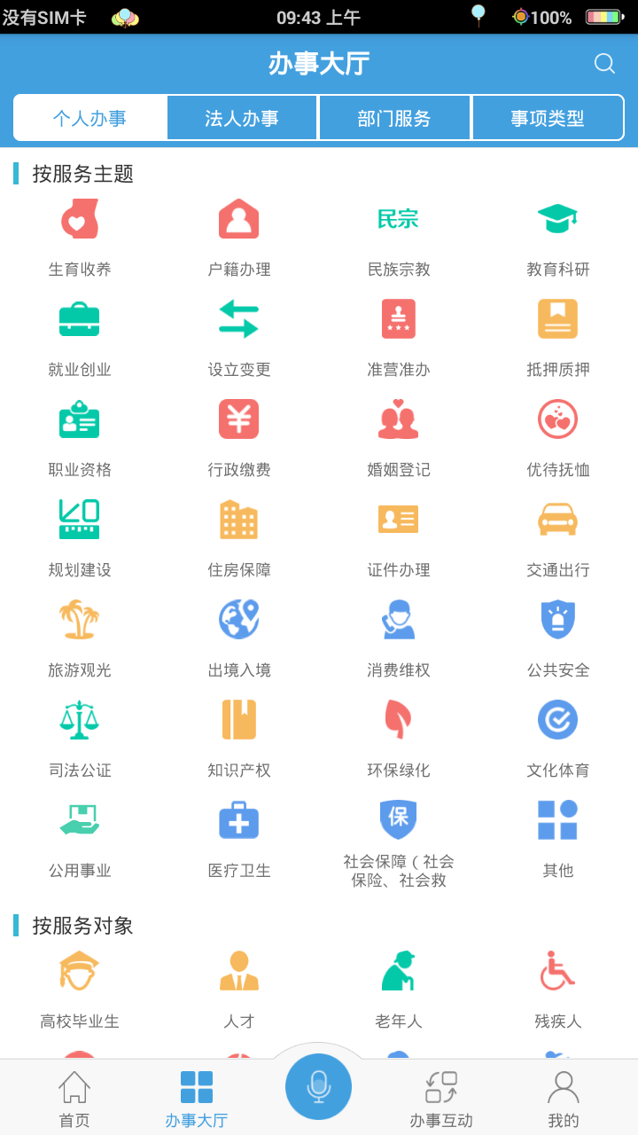 皖事通最新版截图4