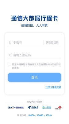 通信行程卡最新版截图3