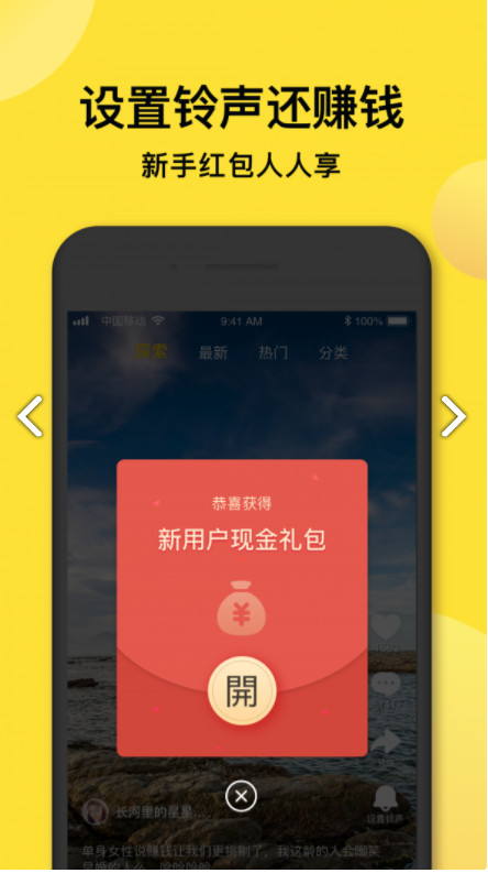 趣铃声红包提现板截图2