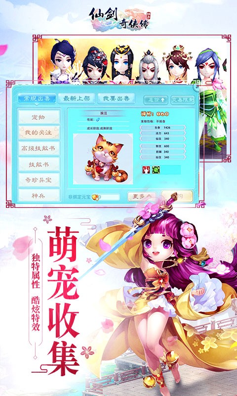 仙剑奇侠传最新版截图2