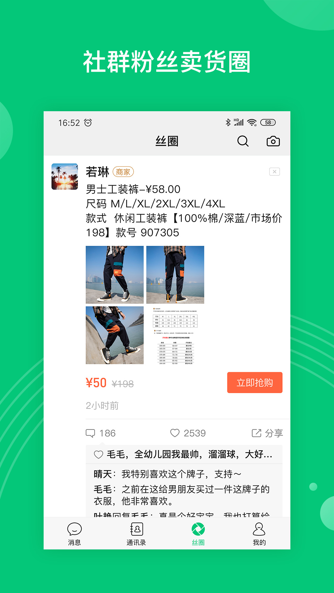 丝丝app截图4