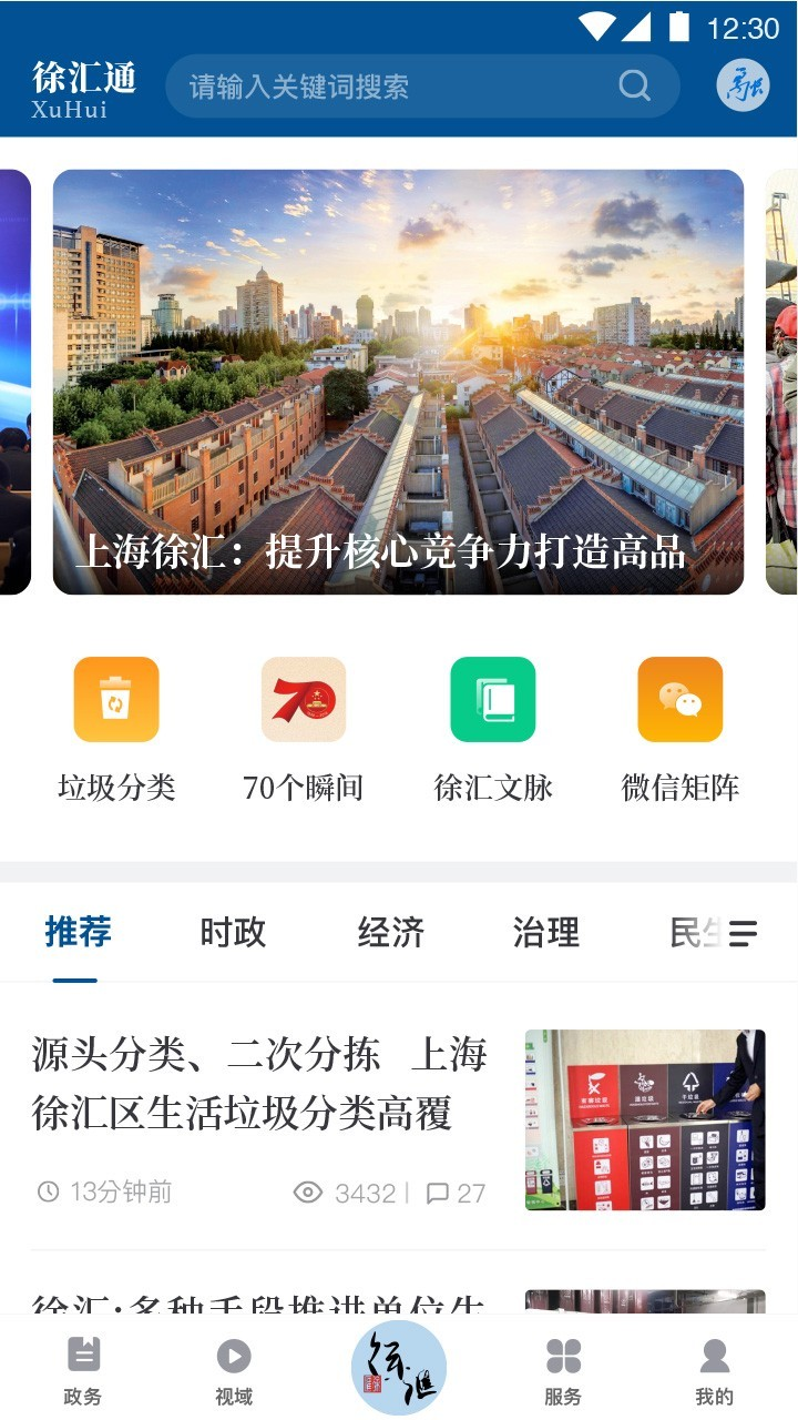 徐汇通截图1