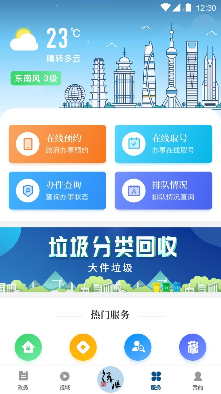 徐汇通截图3