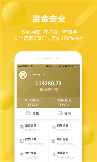 启点金融截图1