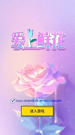 爱上鲜花红包提现版截图2