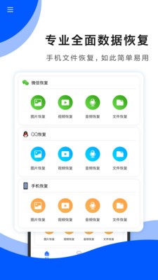 手机数据恢复助手截图1