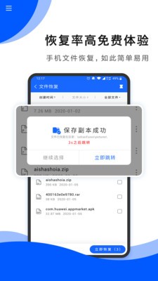 手机数据恢复助手截图4