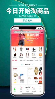 淘添购商城截图1
