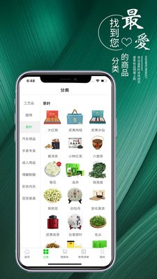 淘添购商城截图4
