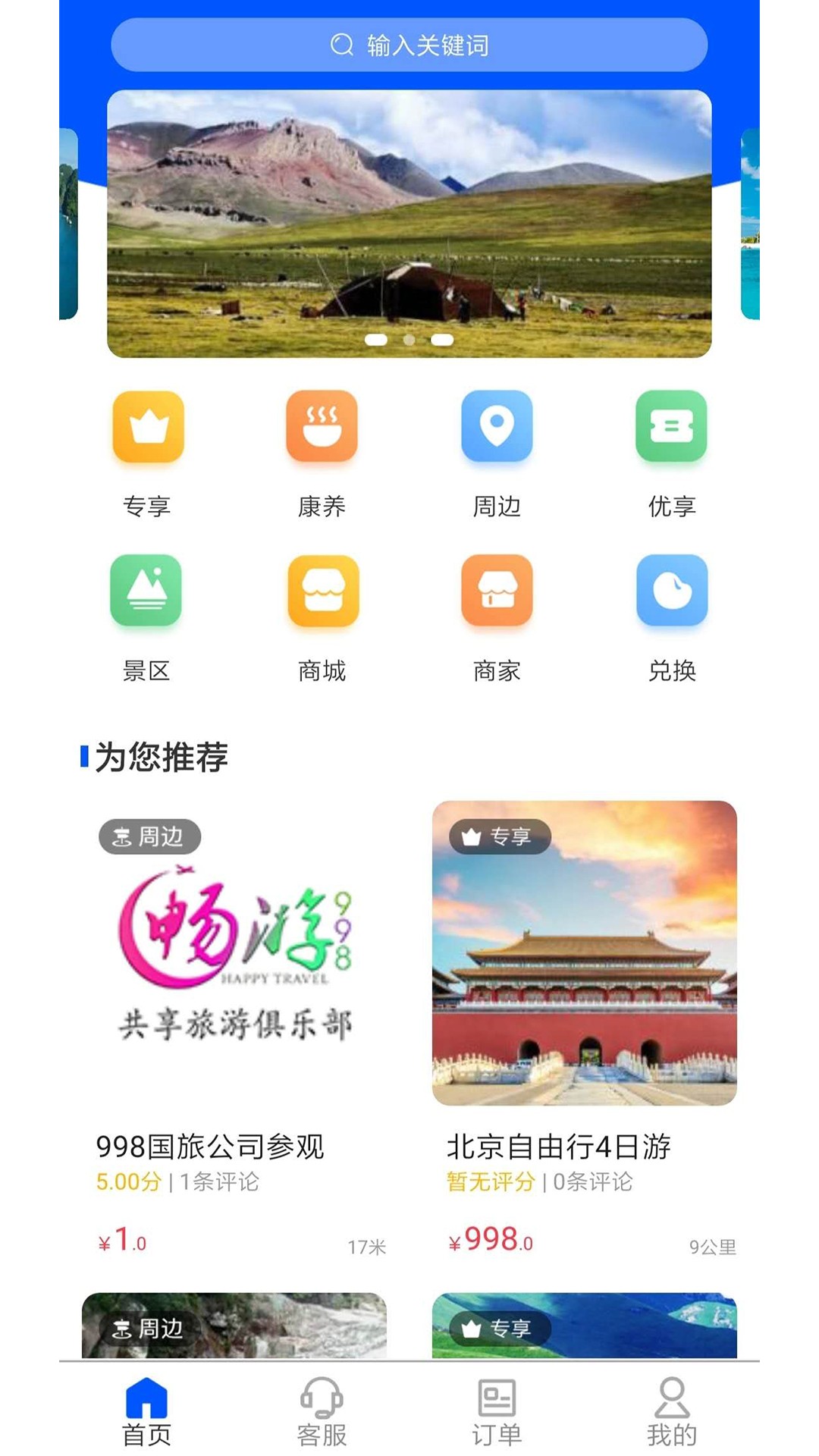 畅游998国旅截图2