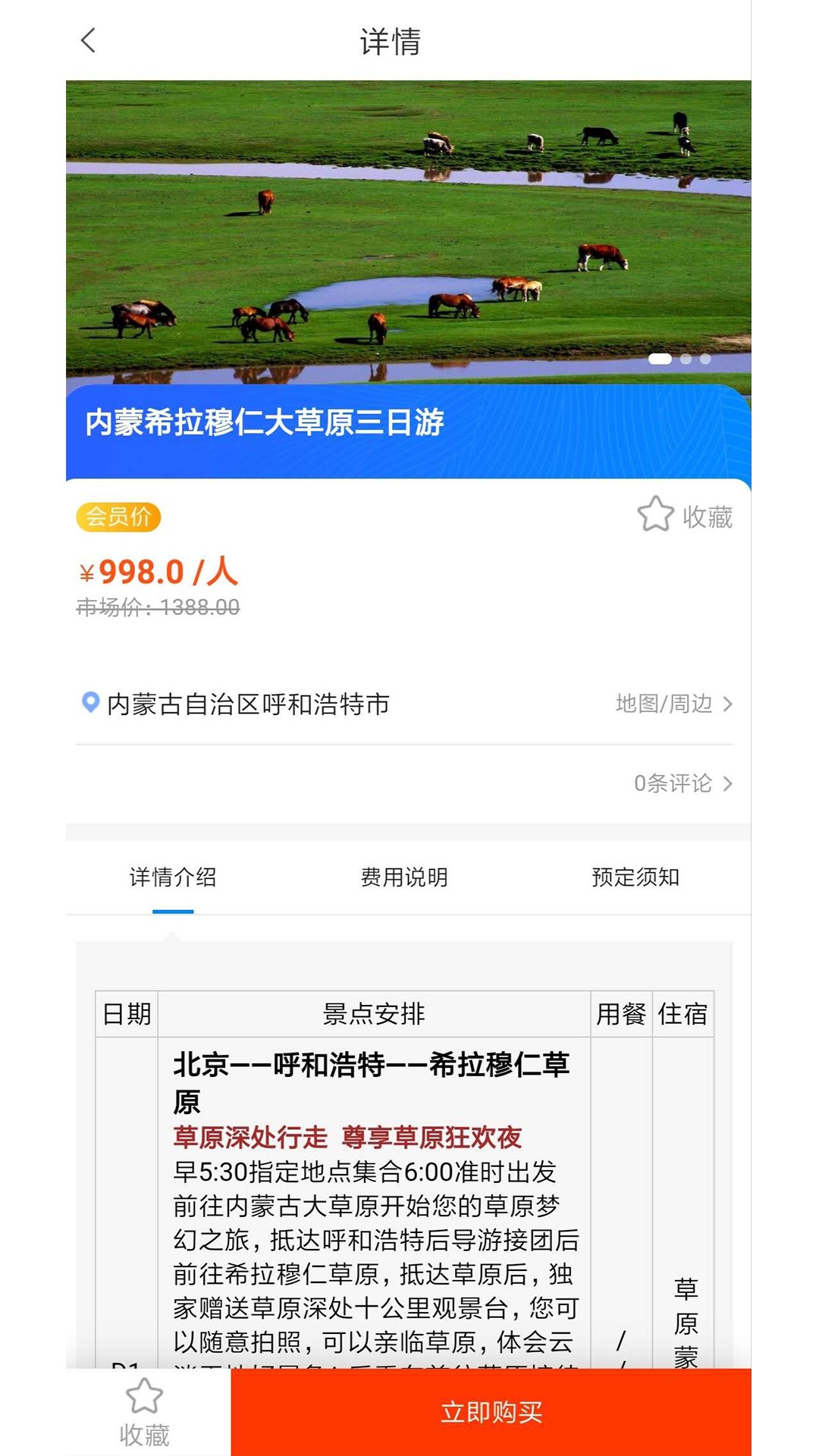 畅游998国旅截图3