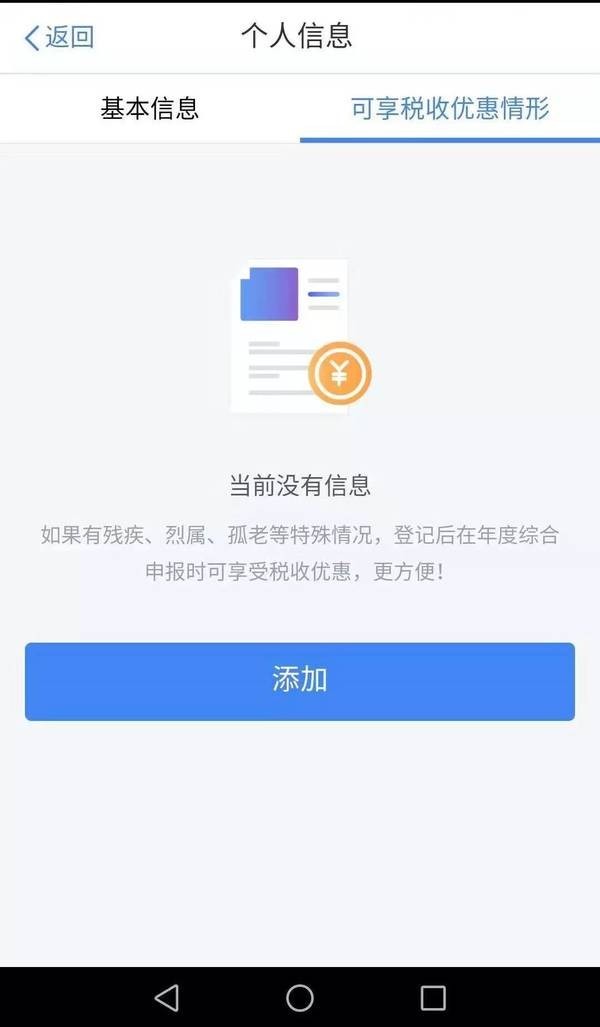 个人所得税app安卓版截图4