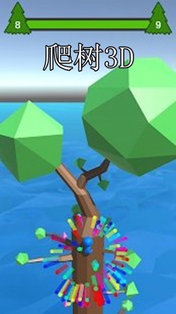 小人爬树3D截图2