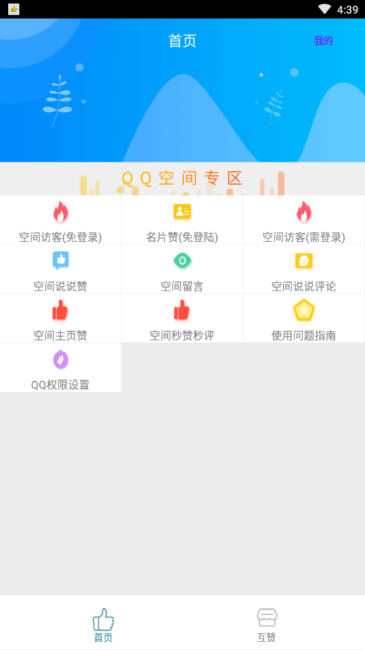 抖音点赞赚钱截图1