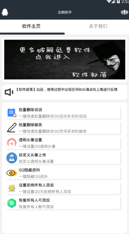 企鹅助手截图1