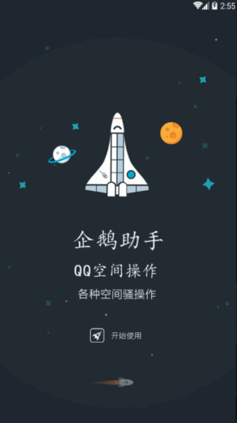 企鹅助手官方版截图2