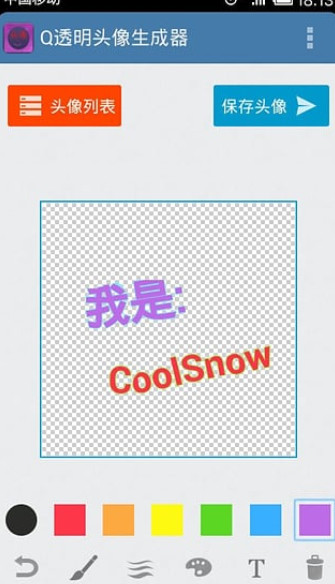 qq透明头像一键生成软件截图1