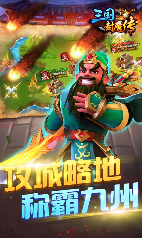 三国封魔传bt版截图2