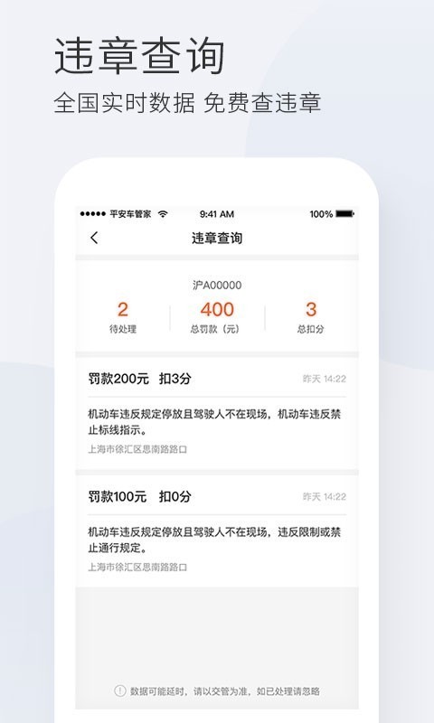 平安车管家app截图3