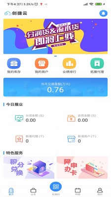 创捷云截图1