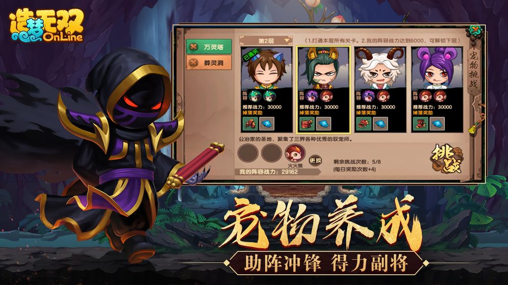 造梦无双无限金币版截图4