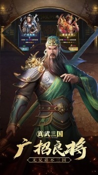 真武三国满V版截图3