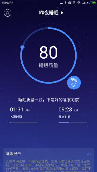 有宁睡眠截图1