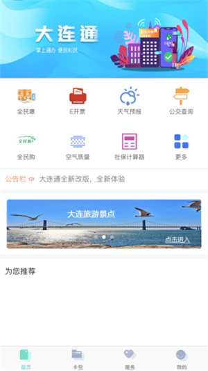 大连通截图1