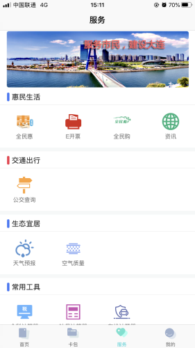 大连通截图2
